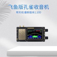 孔雀石收音機 alahit DSP SDR V3版 1.10D 飛魚版 雙天線