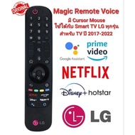 แท้ รีโมททีวี LG Magic Remote voice control For SMART LG UHD 4K OLED ทุกรุ่น