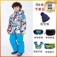 兒童滑雪服套裝女童男童滑雪衣褲加厚兩件式防風水東北雪鄉滑雪裝備
