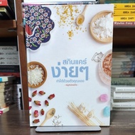 [Hand Book 2] Easy Skincare By Yourself: Hardcover (With Flaws As Shown In The Picture) Hobby