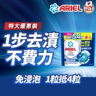 Ariel - [特大優惠裝] 全新上市4D抗菌洗衣膠囊60粒 (頑固污漬洗淨) (一步去漬不費力 一粒抵四粒 洗衣球 洗衣珠)