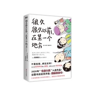 很久很久以前，在某一个地方……