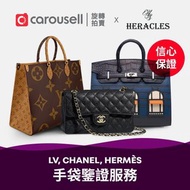 【Carousell X HERACLES HK 香港奢侈品牌代購所: 手袋鑒證服務】