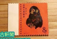 高價回收  80年猴票   全國山河一片紅、猴票、民國郵票、梅蘭芳郵票、軍用郵票 等等
