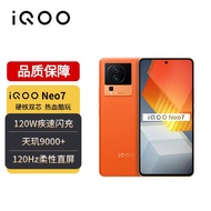 vivo iQOO Neo7 8GB+256GB 波普橙 天玑9000+ 独显芯片Pro+ E5柔性直屏 120W超快闪充 5G全网通手机iqooneo7