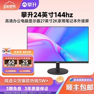 [National Supplement10%]Climbing24Inch144hz High Definition Office Computer Monitor27Inch2K External