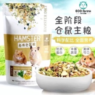 MHF125 Repacking Eco Forest Golden Hamster Syrian Food 200g/500g/900g 牧光森林全价仓鼠粮黄金鼠金丝熊