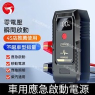 車用應急啟動電源 過江龍 便攜應急啟動電源 智能數顯應急電源 便攜大功率救車寶  應急照明 大容量強啟搭電 一按救車 平行進口