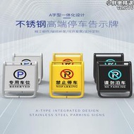 【快速出貨】定製不鏽鋼車庫門前禁止停車警示牌私家車位a字立請勿泊車告示牌