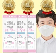 查詢價錢🔍最後一團‼️下團加價‼️ 韓國🇰🇷Defense-KF94 四層3D立體白色小童口罩(1箱100個)