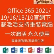 office365永久激活碼2021專業增強版2019word2016密鑰2010excel