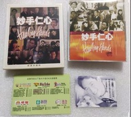 妙手仁心 卡拉OK VCD 連9張劇照明信片(冇CD)