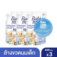 Babi mild เบบี้มายด์ น้ำยาล้างขวดนม สูตรออเกนิค ขนาด 600 มล. แพ็ค 3 ถุง