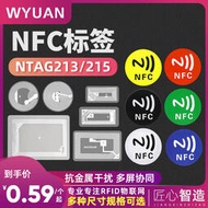 299起發貨一碰傳NFC芯片貼NTAG213/215不干膠電子標簽紙防偽讀寫網址音樂墻