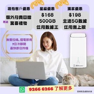 5G 家居/商業寬頻任用 + 路由器 | 租屋必備 | 5G WiFi 6 Router | 寬頻 | 家用 | 商用 | WiFi | Router | 數據任用 | WiFi蛋 | 免安裝費 | 