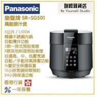 Panasonic SR-SG501 5.0公升 萬能原汁煲 香港行貨