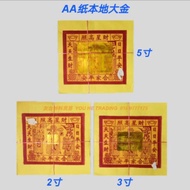 2寸大金/3x4大金/5寸 大金 神料 金纸 Joss Paper