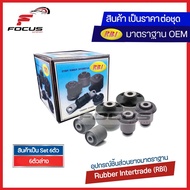 RBI (ชุด) บูชปีกนกล่าง Honda Accord G7 ปี03-07 / บูชปีกนก บู๊ชปีกนก บูทปีกนก แอคคอร์ด / 51391-SDA-A03 / 51810-SV4-003 / 51393-SDA-A02