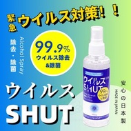 實用島 - 【日本製｜去除 99.9% 病毒與細菌】Virus Shut 酒精消毒噴霧 消毒殺菌噴霧 酒精消毒劑 旅行便攜隨身除菌噴霧 手部清潔防菌噴霧 酒精噴霧