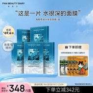 FAN BEAUTY DIARY范冰冰同款海葡萄凝水保湿面膜34ml*25片【5盒装】补水面膜礼物女