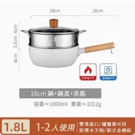 雪平鍋麥飯石奶鍋【18cm白色含蓋+蒸籠】