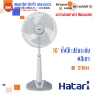 พัดลมตั้งโต๊ะปรับระดับ 16 นิ้ว (HB-S16M4) #Hatari