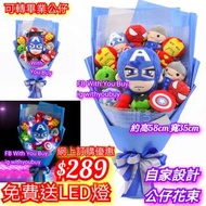 保鮮花束 美國隊長保鮮花 超人公仔保鮮花