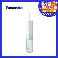 【Panasonic 國際牌】 無線噴射水流國際電壓充電式沖牙機 EW-DJ31-W -