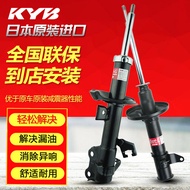 KYB Car Shock Absorber Suitable for Fit Accord CRV Corolla Crown Camry Ruizhi Teana Qijun Xuan Yi