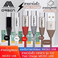 สายชาร์จเร็วORSEN รุ่น S32 สายชาร์จ MICRO USB 2.1A Fast Charge รองรับ รุ่น OPPO, VIVO, Huawei, Xiaomi,Samsung ของแท้ รับประกัน1ปี BY BOSSSTORE