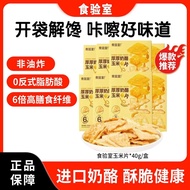 Batch Zero And Camping Food Lab Thick Cheese Corn Flakes High Dietary Fiber Non-Fried Low 0 No Sacch