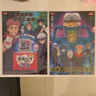 合味道杯麵 出前一丁 X 咒術迴戰 特別版 A4 文件夾 2 款 全新