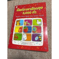 5 000 English Words (A32)