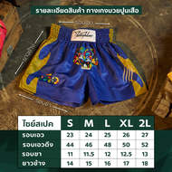 กางเกงมวย Boxing pants คอลเลคชั่น TIGERxTikky Wow