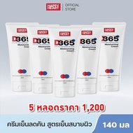 โปร 5 ขวด D365 มอยซ์เจอร์ไรซิ่งครีมเย็นสบายตัว