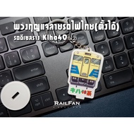 Thai Train Pattern Keychain Can Be Set Up Diesel Car Kiha 40-2 Rail Kiha40 DMU. 40 Japanese Bag Char