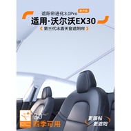 Suitable for Volvo EX30 Sunroof Sunshade Car Heat Insulation Sunscreen Roof Sky Curtain 26 Sunshade 