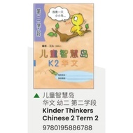 Kinder Thinkers Chinese K2 Term 2 Book