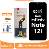 หน้าจอ LCD Infinix Note 12i หน้าจอจริง 100% เข้ากันได้กับรุ่นหน้าจอ infinix note 12i/X6819ไขควงฟรี+ก