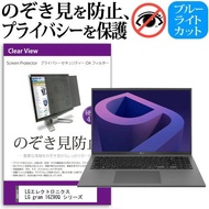 LGエレクトロニクス LG gram 16Z90Q シリーズ (16インチ) のぞき見防止 プライバシー セキュリティーOAフィルター