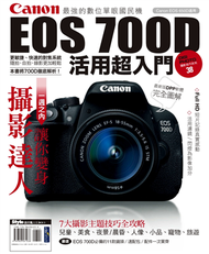 Canon EOS 700D活用超入門 (新品)