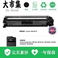 Mr. Print - Canon CRG-051H 黑色代用碳粉 (LBP160/LBP161dn/LBP162dw/MF260/MF266DN/MF269DW)(替用碳粉 打印機 文書列印)