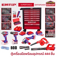 EMTOP ตู้เครื่องมือพร้อมอุปกรณ์ 444 ชิ้น รุ่น EMTOP2459