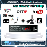 Monqiqi ดิจิตอล tv H.265 DIGITAL DVB-T2 HD 1080p เครื่องรับสัญญาณทีวีกล่องรับสัญญาณ Youtube รองรับภาษาไทย Wifi Usb 2.0 Full-HD Tuner TV Box Satellite Tv Receiver