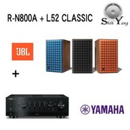 可試聽 YAMAHA R-N800A 串流綜合擴大機 + JBL L52 CLASSIC 75周年書架喇叭