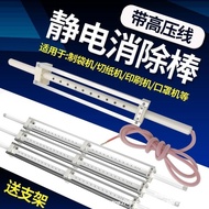 Eliminator Textile Film Rod Ion Eliminator Wind Rod Dust Removal Anti-Static Industry Static Printin