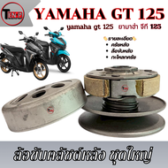 ชามขับสายพานหลัง Yamaha GT 125 ล้อส่งกำลังครัชหลัง จีที125 gt125 Pulley Driven Gt125 ล้อขับสายพาน คุ