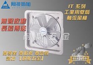 【耐斯五金】阿拉斯加IT-16 IT-18 IT-20 工業用 壁扇 IT系列 循環扇 電風扇 工業 110V