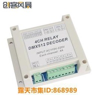 樂享購✨4通道4路DMX512繼電器開關DMX relay控制器 AC110-220V輸入帶導軌