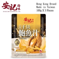 (300G = 100G x 3) Hong Kong Brand On Kee Deluxe Scallop-Flavoured Abalone Sauce